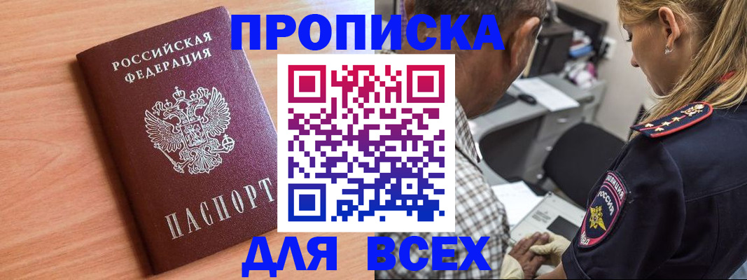 прописка в Харовске