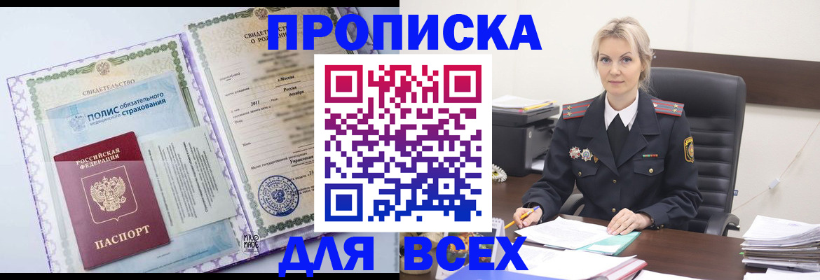 временная регистрация в квартире в Харовске