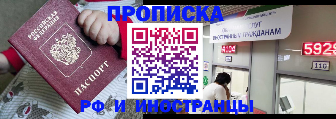 прописка законно в Харовске