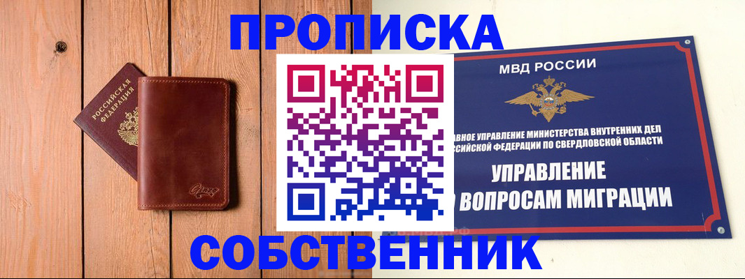 прописка в Харовске